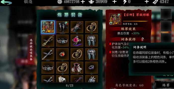 影之刃3罪业装备介绍有哪些_影之刃3罪业装备最多几个词条