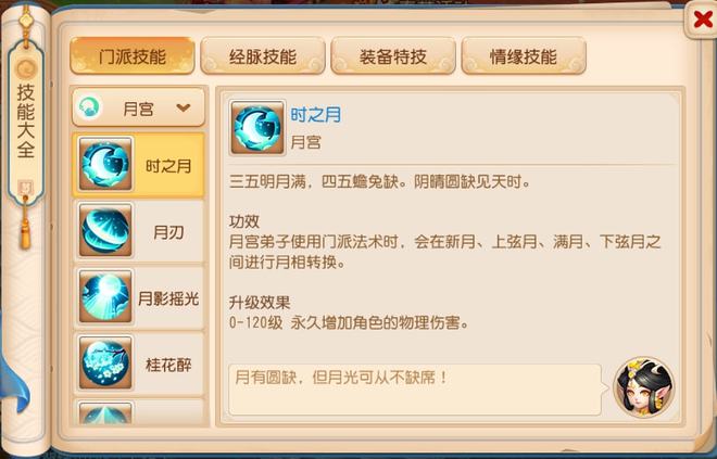 梦幻西游手游月宫怎么玩_梦幻西游手游月宫怎么加点