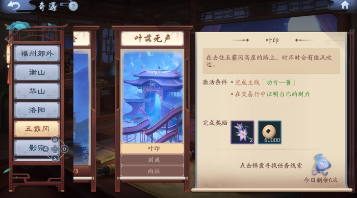 新笑傲江湖叶印奇遇怎么完成_新笑傲江湖奇遇叶兹无声