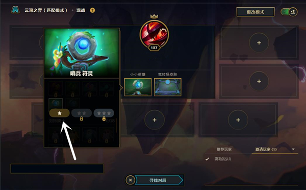 英雄联盟云顶之弈怎么升级英雄2