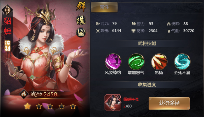 攻城掠地招貂蝉穿什么套装合适1