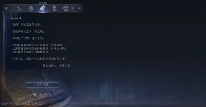 艾尔登法环铁之眼和无赖等支线怎么做1