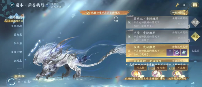 逆水寒手游史诗夜珑要注意哪些细节1