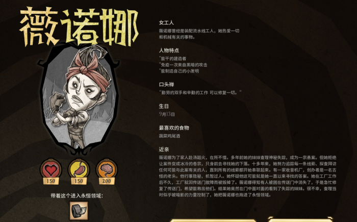 饥荒薇诺娜怎么玩1