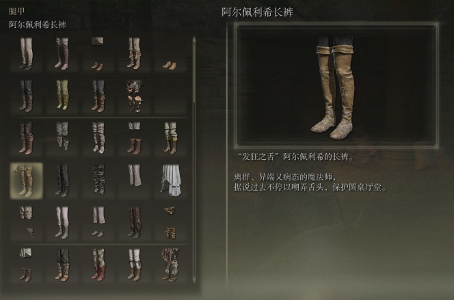 艾尔登法环法法师流派有哪些套装2