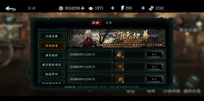 影之刃3暗梦羽衣怎么快速获得2