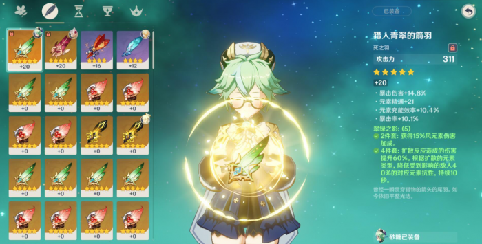 原神砂糖四星武器怎么选4