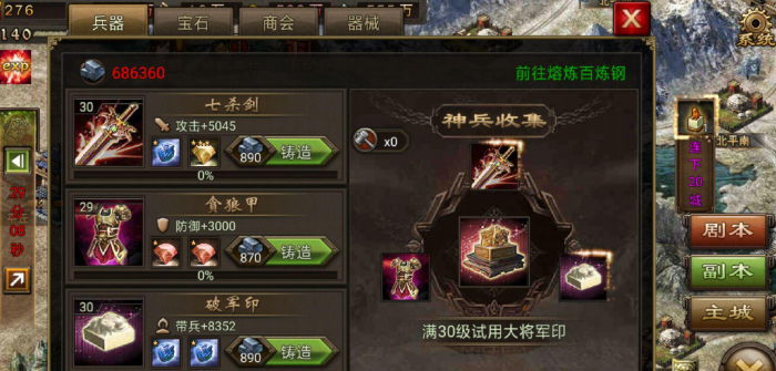 攻城掠地兵器满级铁有什么用4