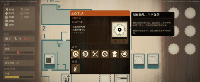 腐烂国度2建筑有哪些2