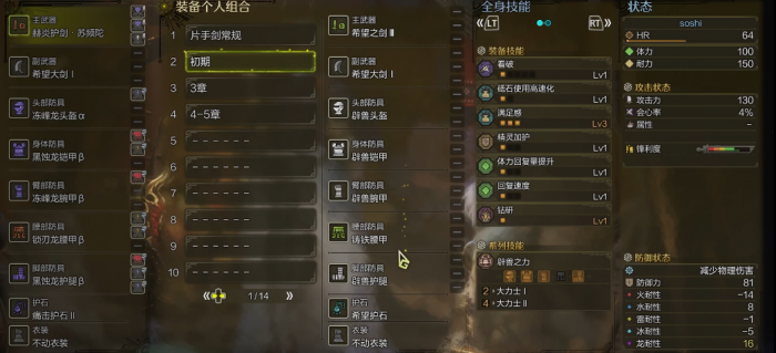 怪物猎人荒野片手剑怎么配装1