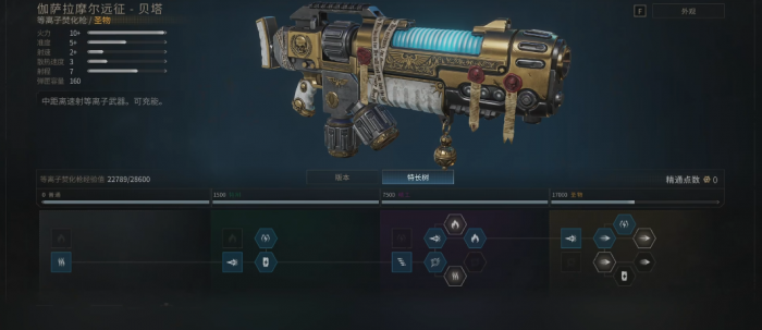 星际战士2战术兵怎么配1