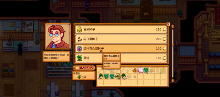 星露谷物语红叶卷心菜有什么用1