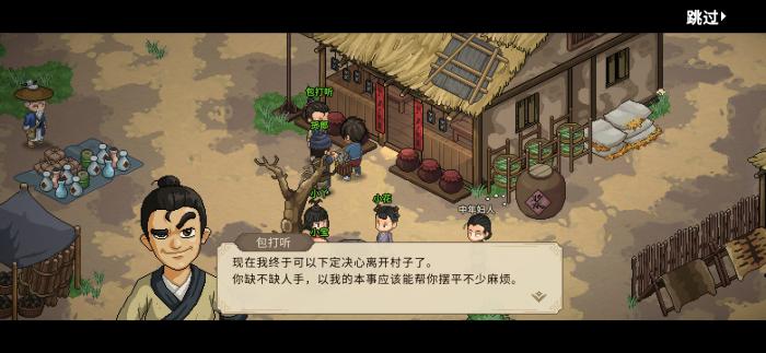 大侠立志传包打听怎么入队1