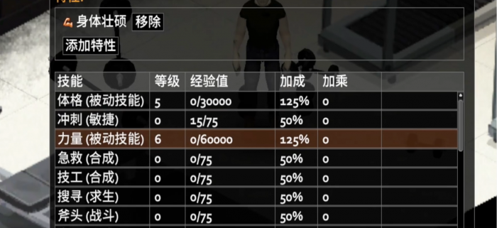 僵尸毁灭工程健身有什么用1