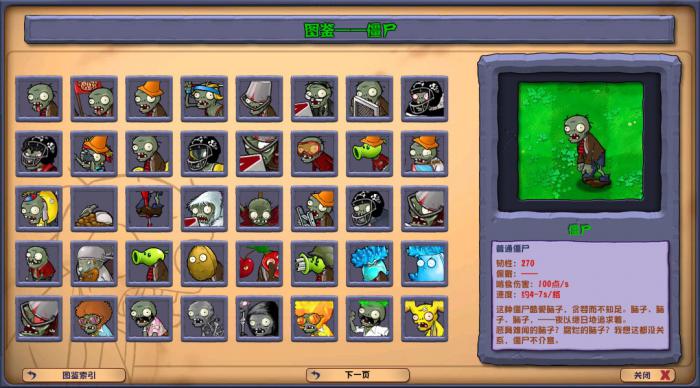 植物大战僵尸植物僵尸2怎么过1