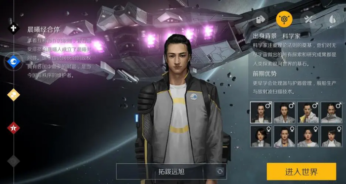 第二银河新手选什么职业2