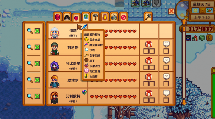 星露谷物语怎么看自己的性别3