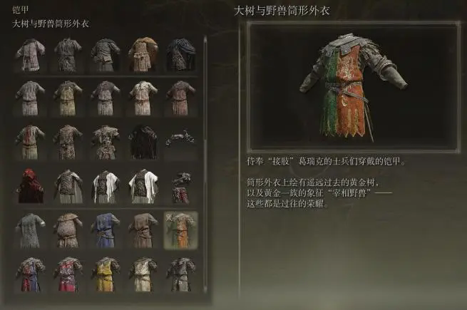 艾尔登法环士兵套装怎么样1