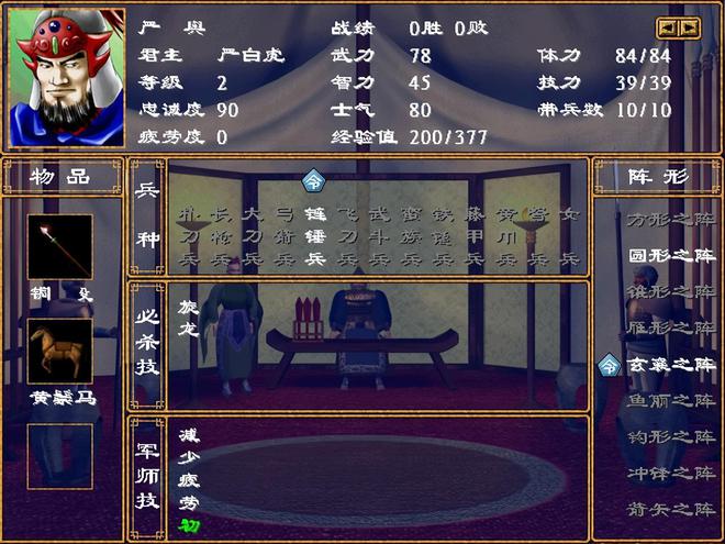 三国群英传2疲劳度有什么用3