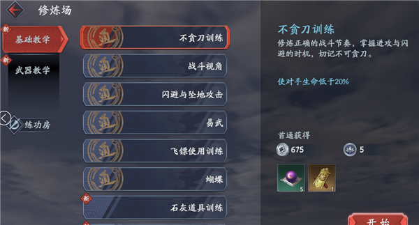 流星蝴蝶剑哪个随从好用3