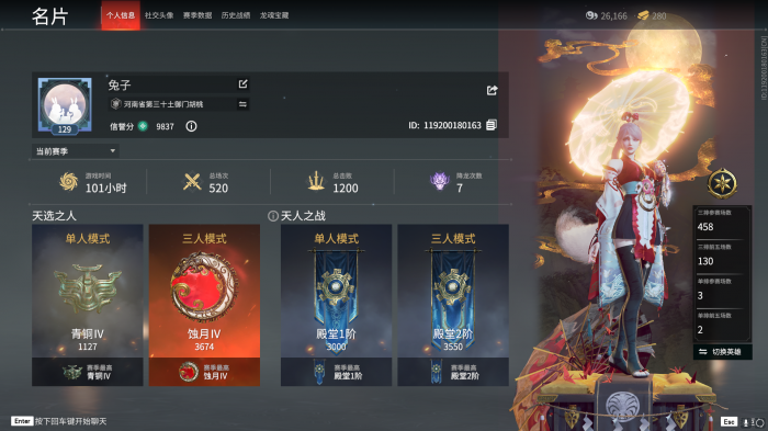 永劫无间4100分什么段位2