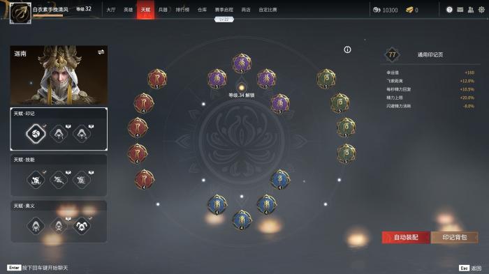 永劫无间天赋印记怎么选1