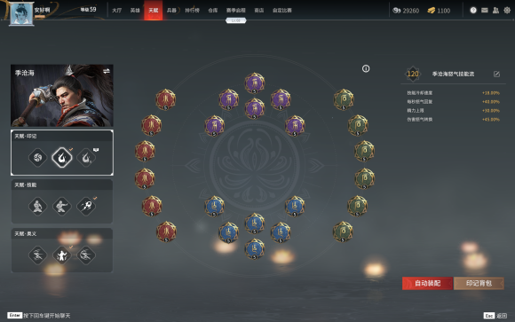 永劫无间天赋印记怎么选2