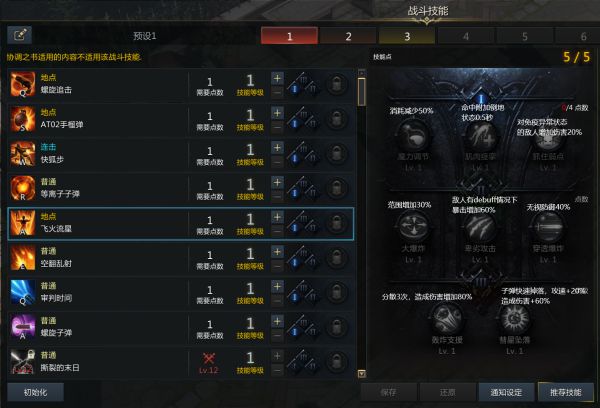 失落的方舟如何选择8个技能4