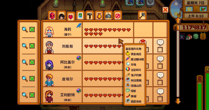 星露谷物语送花之后好感度怎么刷1