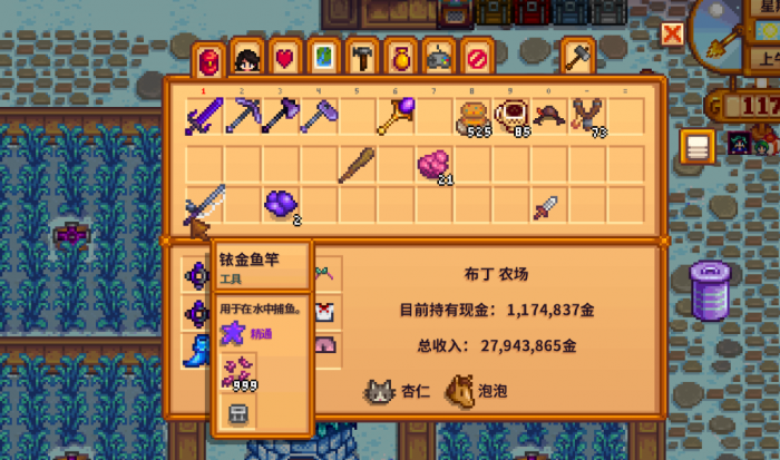 星露谷物语渔具破损怎么办3