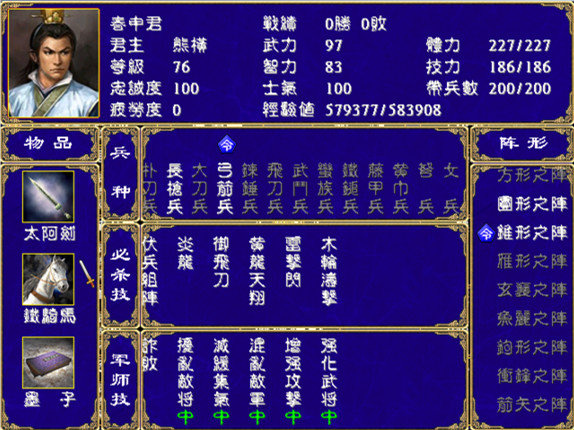 三国群英传2特殊武器怎么获得3