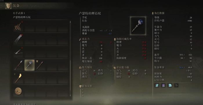 艾尔登法环流派加点3