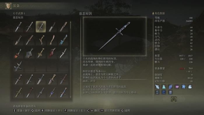 艾尔登法环用什么武器3