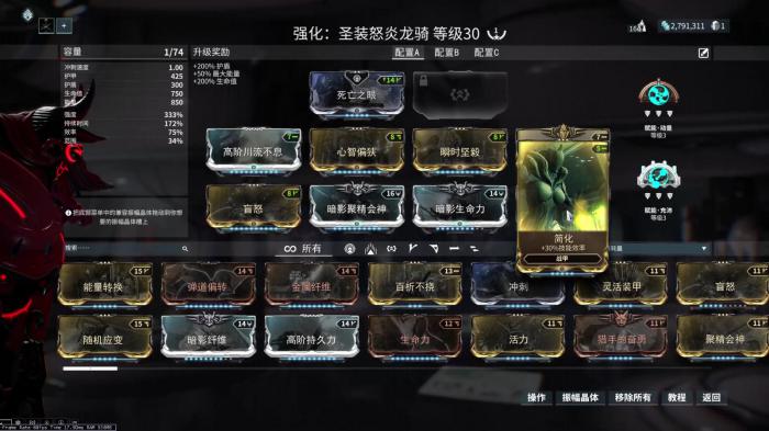 星际战甲三傻专精怎么加点3