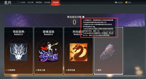 永劫无间撼天降龙怎么触发1