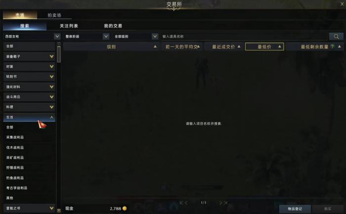 失落的方舟货币交易所怎么预定1