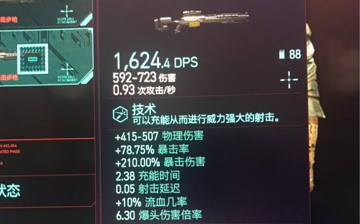 赛博朋克2077怎么堆暴击率2