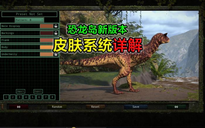 恐龙岛怎么瞬间换皮肤2