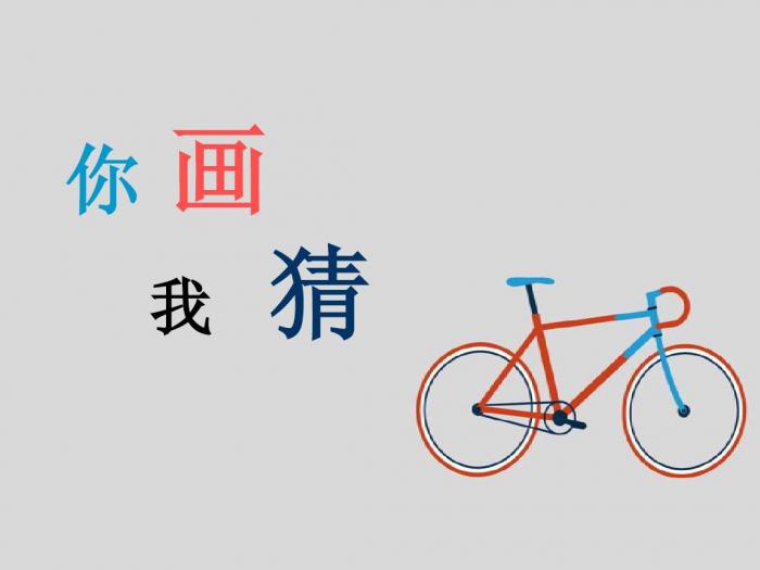 你画我猜怎么加分1