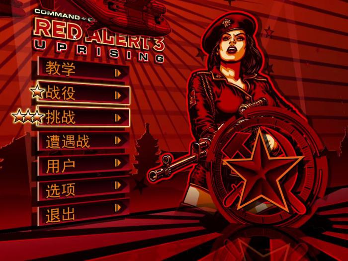 命令与征服和起义时刻剧情是什么1