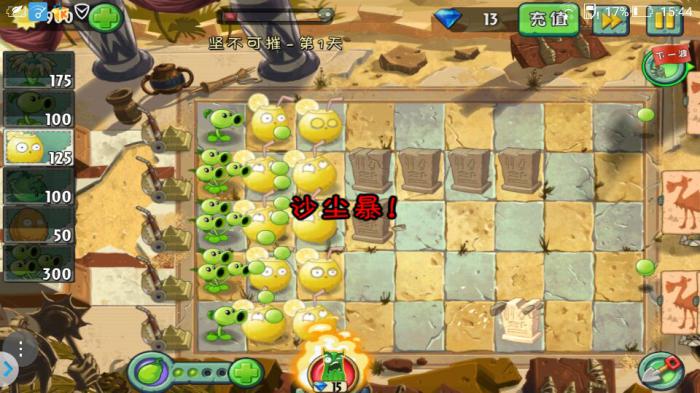 植物大战僵尸里坚不可摧怎么玩3
