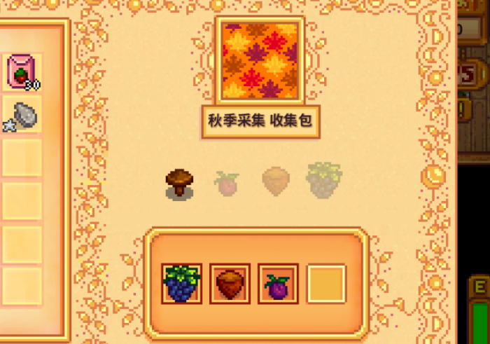 星露谷物语秋季种子怎么解锁3