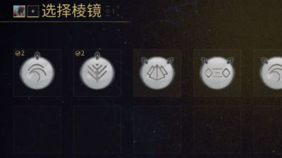 星际战甲棱镜有什么用3