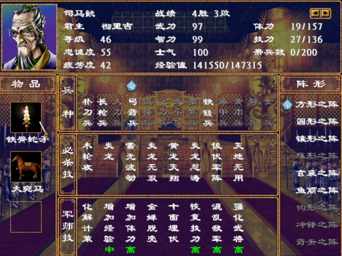 三国群英传2有哪些好用的武将3