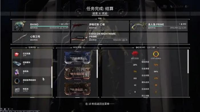 星际战甲几段可以开全图任务2