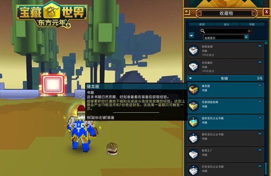 宝藏世界书籍怎么做2