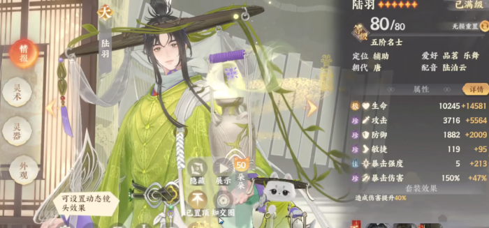 忘川风华录陆羽好用吗2