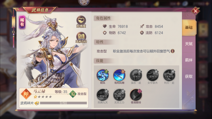 三国志幻想大陆马云禄好用吗1