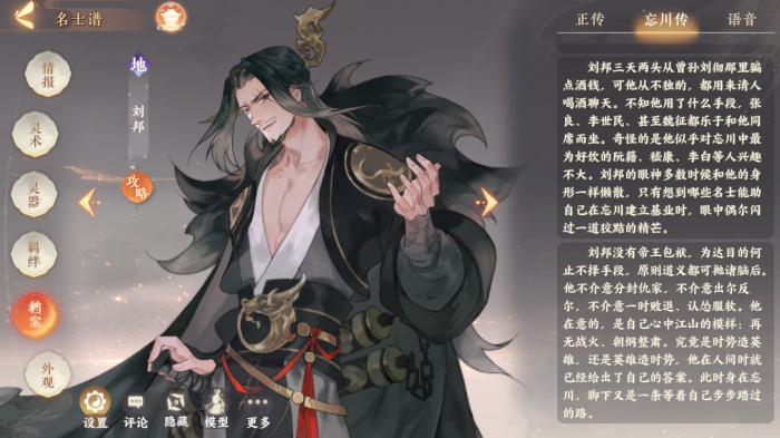 忘川风华录刘邦好用吗2