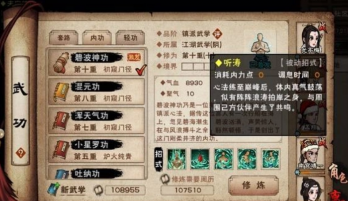 烟雨江湖碧波神功怎么样1